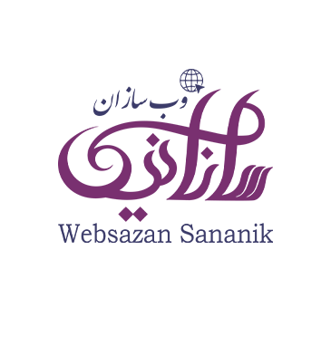 تعرفه های وب سازان سانانیک - وب سازان سانانیک
